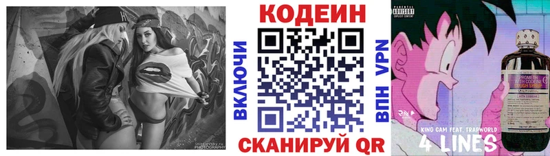 Кодеиновый сироп Lean напиток Lean (лин)  наркошоп  Смоленск 
