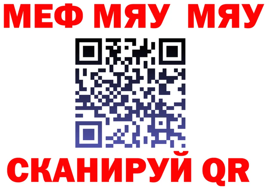 МЯУ-МЯУ мука ONION площадка гидра Смоленск